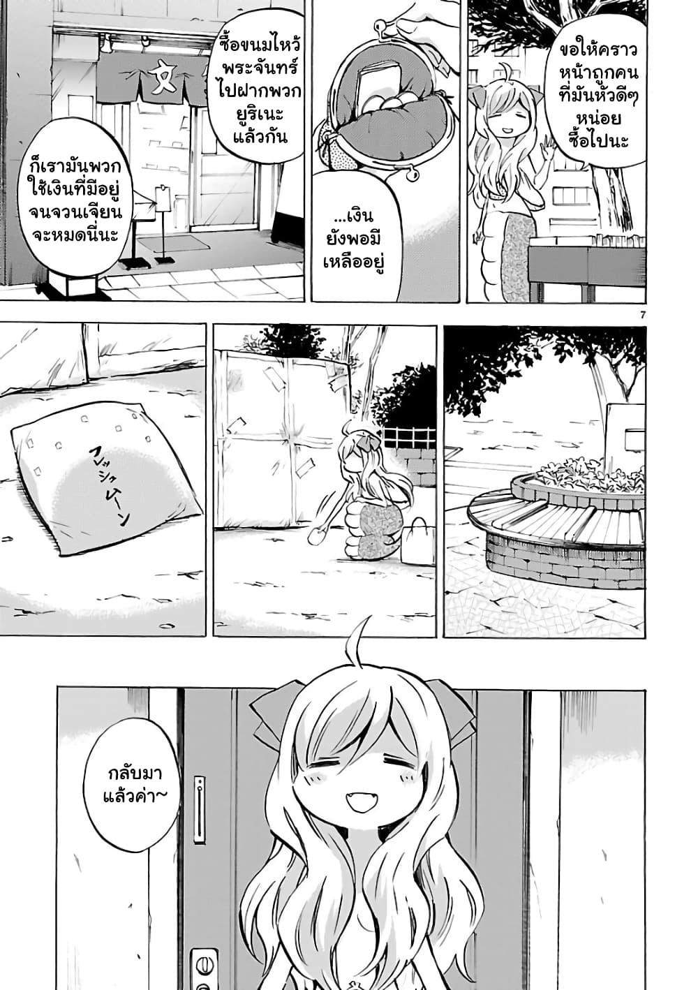 Jashin-chan Dropkick 116-จะไม่ทำงานอีกแล้ว