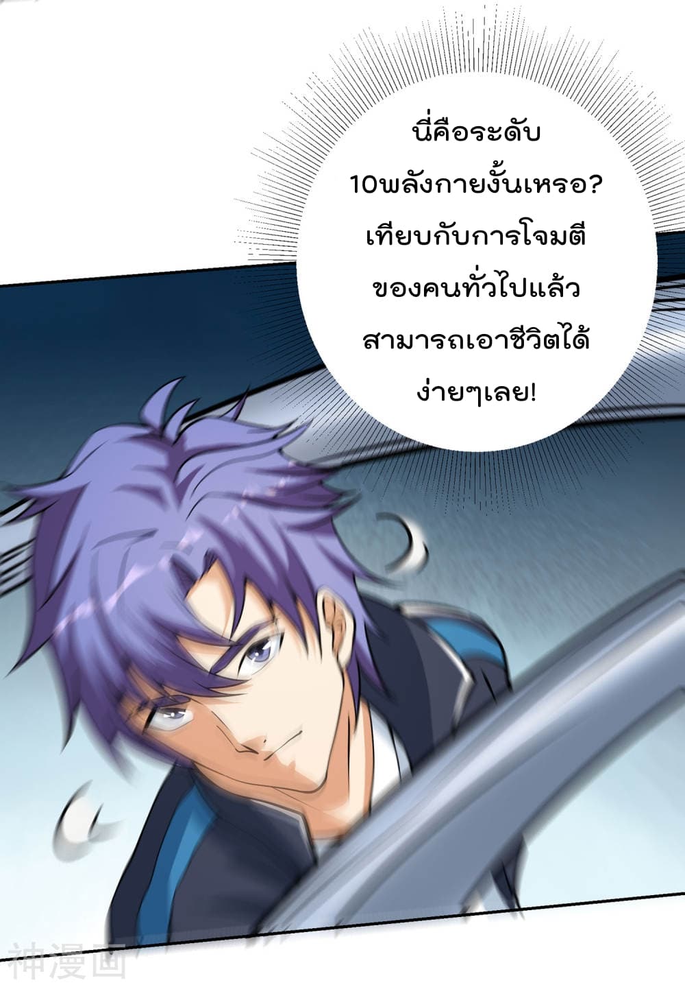 My Super God Watch สุดยอดนาฬิกาแห่งพระเจ้า 11-11