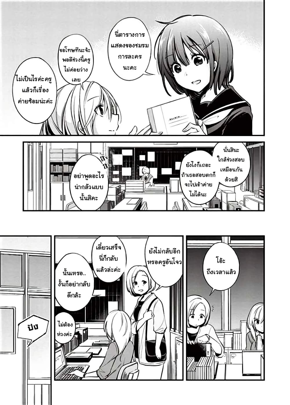 Koi to Utatane 6-6