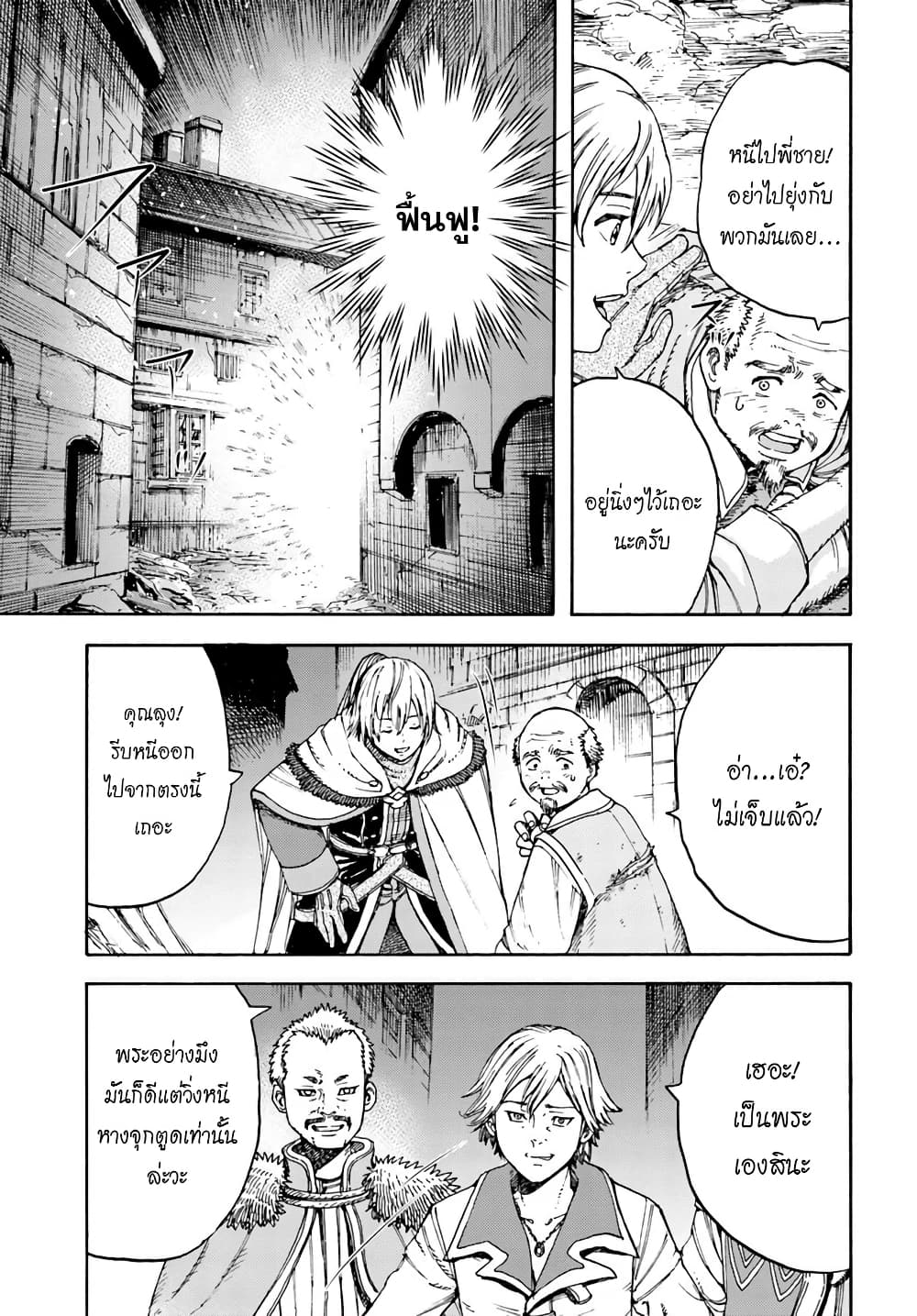 Shoukan sareta Kenja wa Isekai wo Yuku - Saikyou nano wa Fuyou Zaiko no Item deshita 7-อดีตของนาธาเลีย