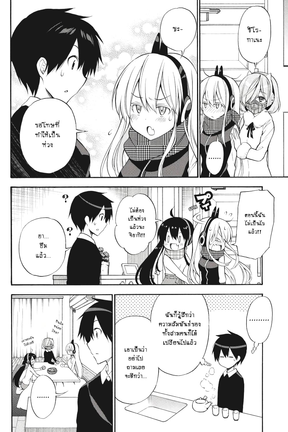 Kyou no Cerberus 48-ไปเล่นสเก็ตกัน!