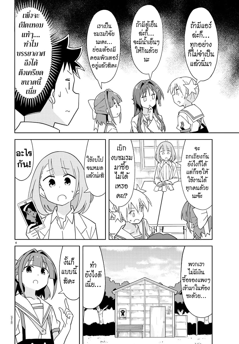 Atsumare! Fushigi Kenkyubu 192-ความแปลกของปลั๊กไฟ