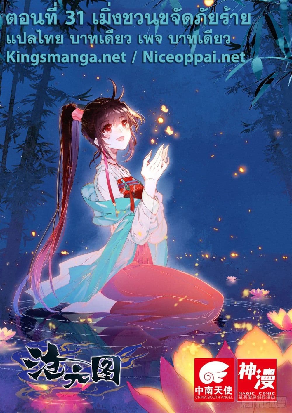 Azure Legacy ปรัมปรามายาสีเงิน 31-31