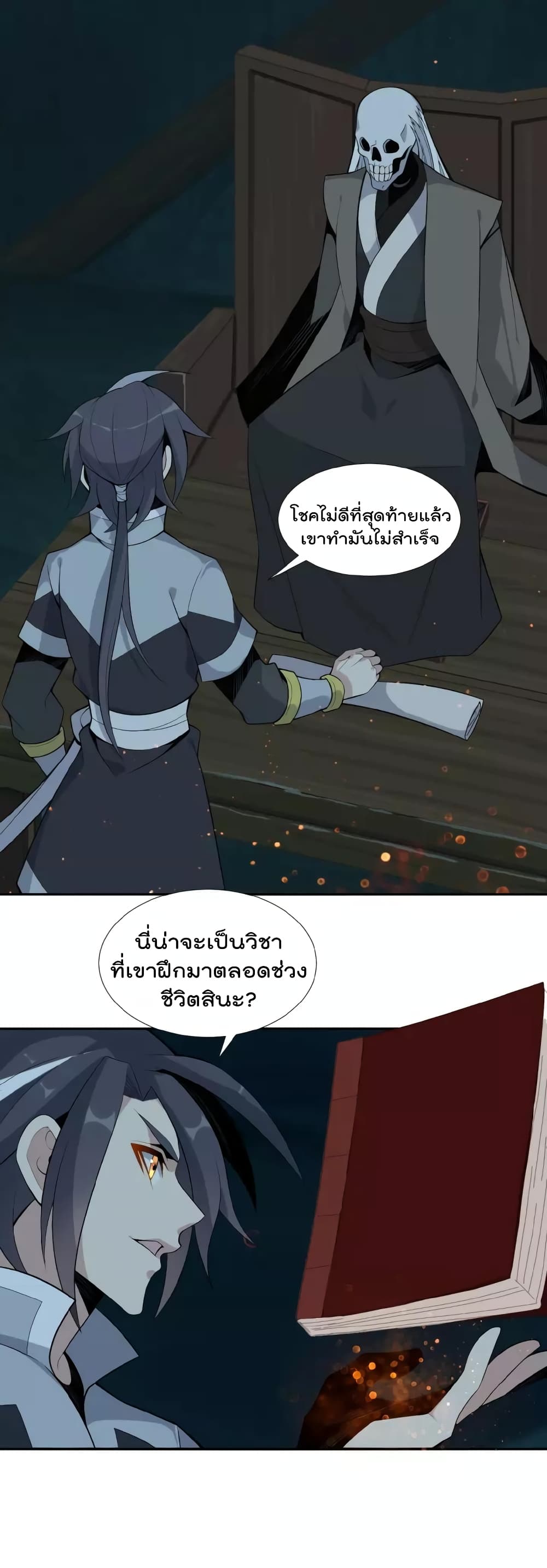 Swallow the Whole World เทพอสูรกลืนกินพิภพ 21-21