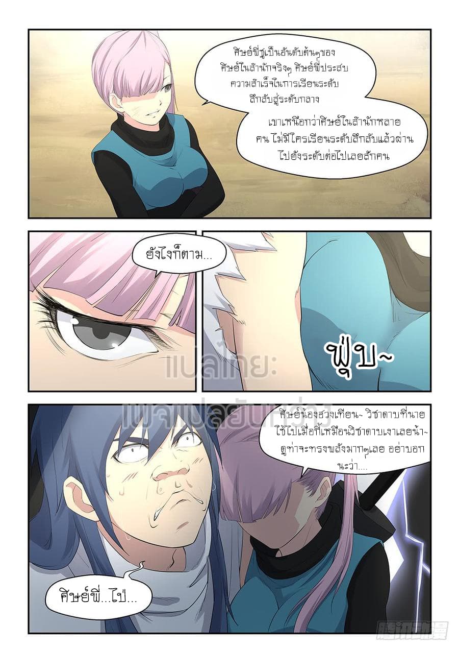 Heaven Defying Sword ดาบแห่งสวรรค์ 32-32