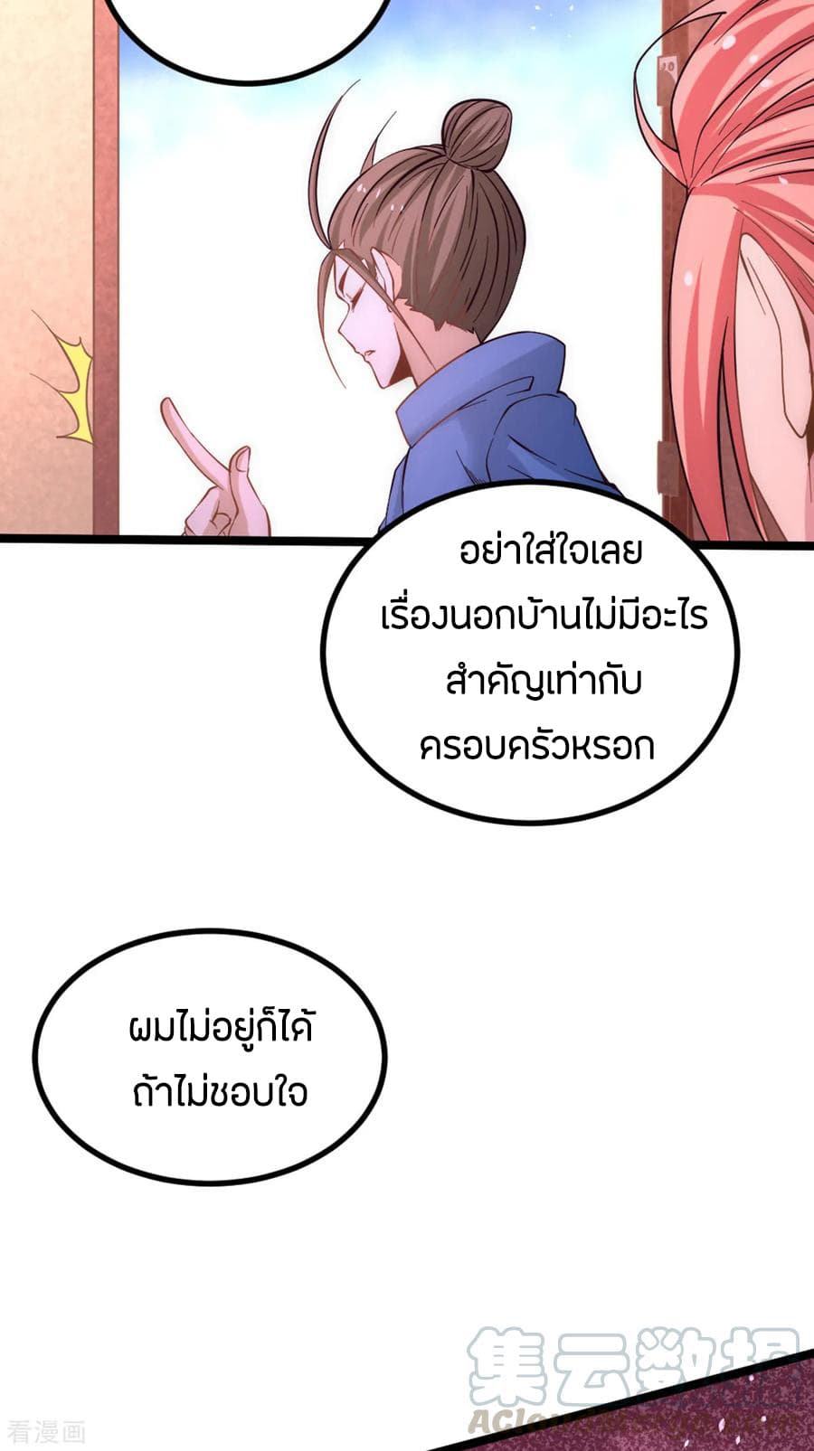 God Emperor of The City มหาเทพเซียนแห่งนคร 108-108