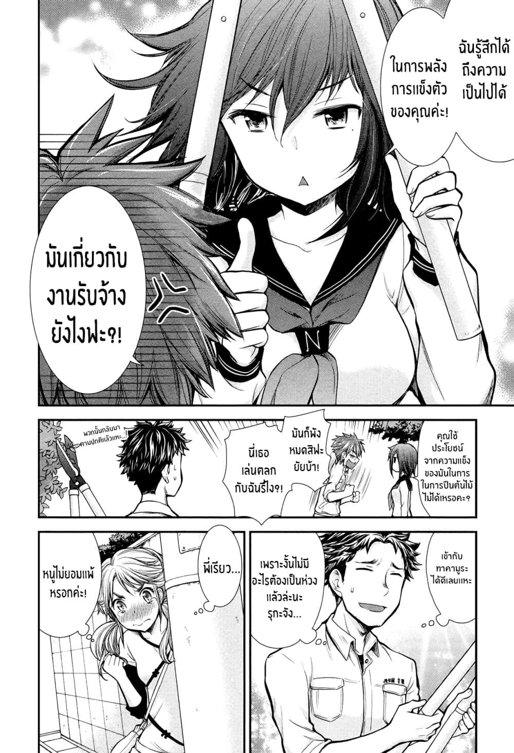 Henjo - Hen na Joshi Kousei Amaguri Senko 9-9