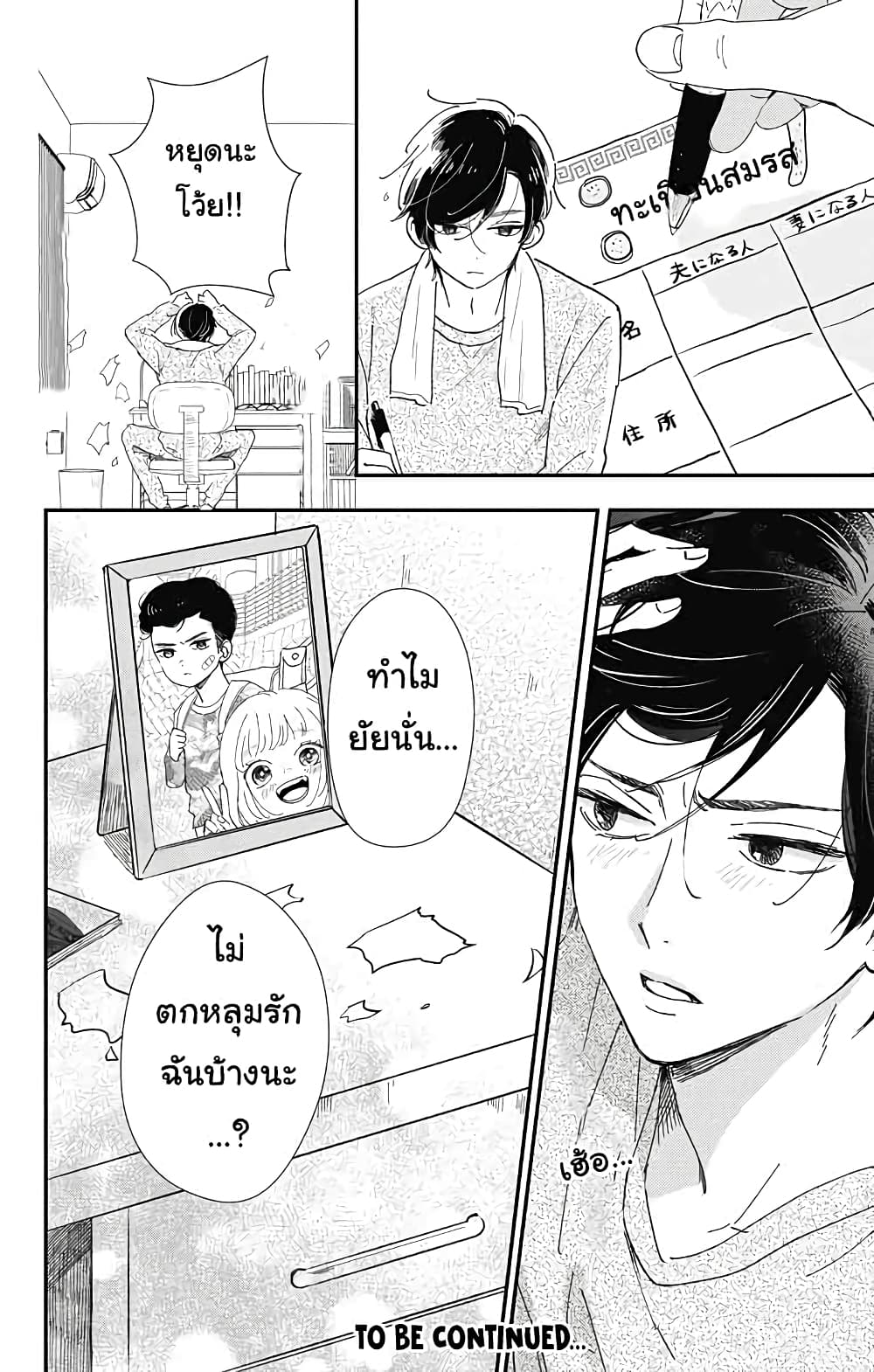 Me no Tsukedokoro ga Deep Desho 1-อกหัก