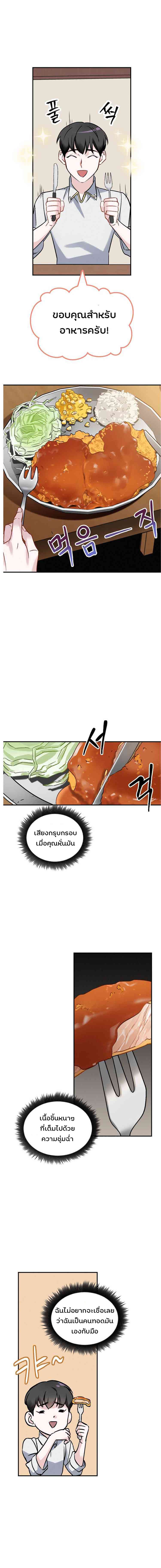 Leveling Up, By Only Eating! 18-18