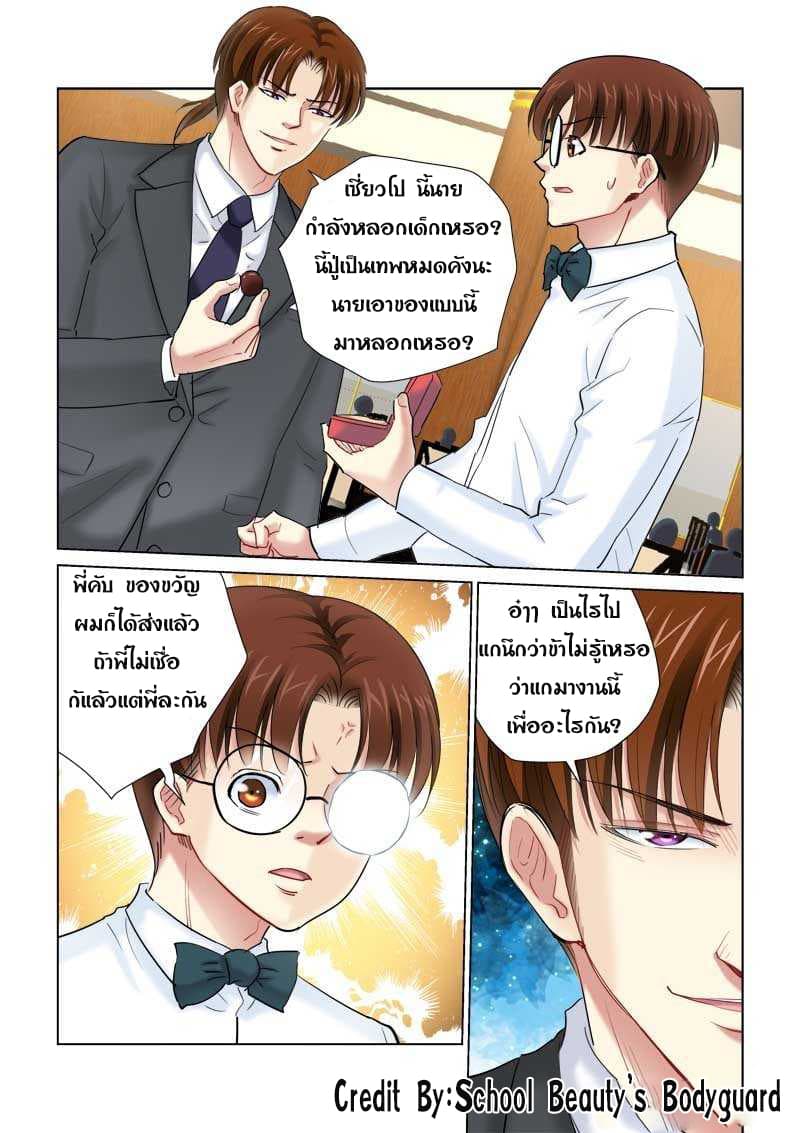 School Beauty's Bodyguard 142-142