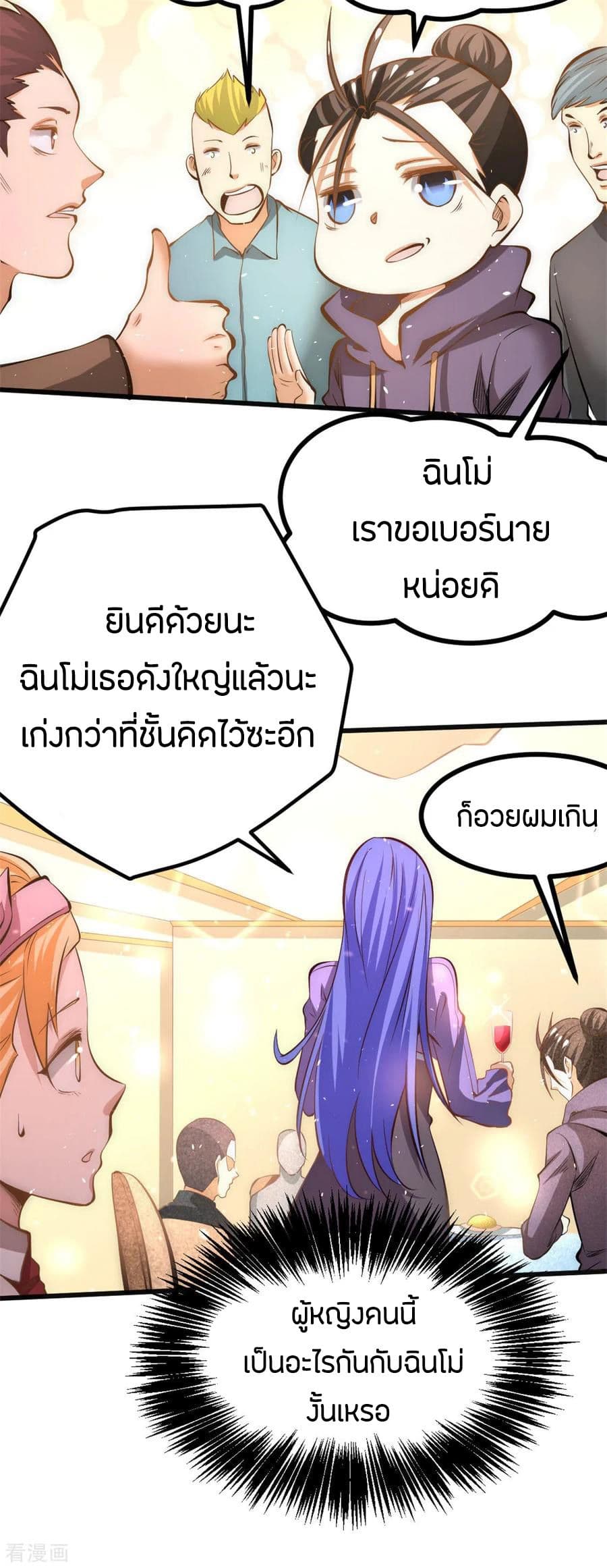 God Emperor of The City มหาเทพเซียนแห่งนคร 57-57