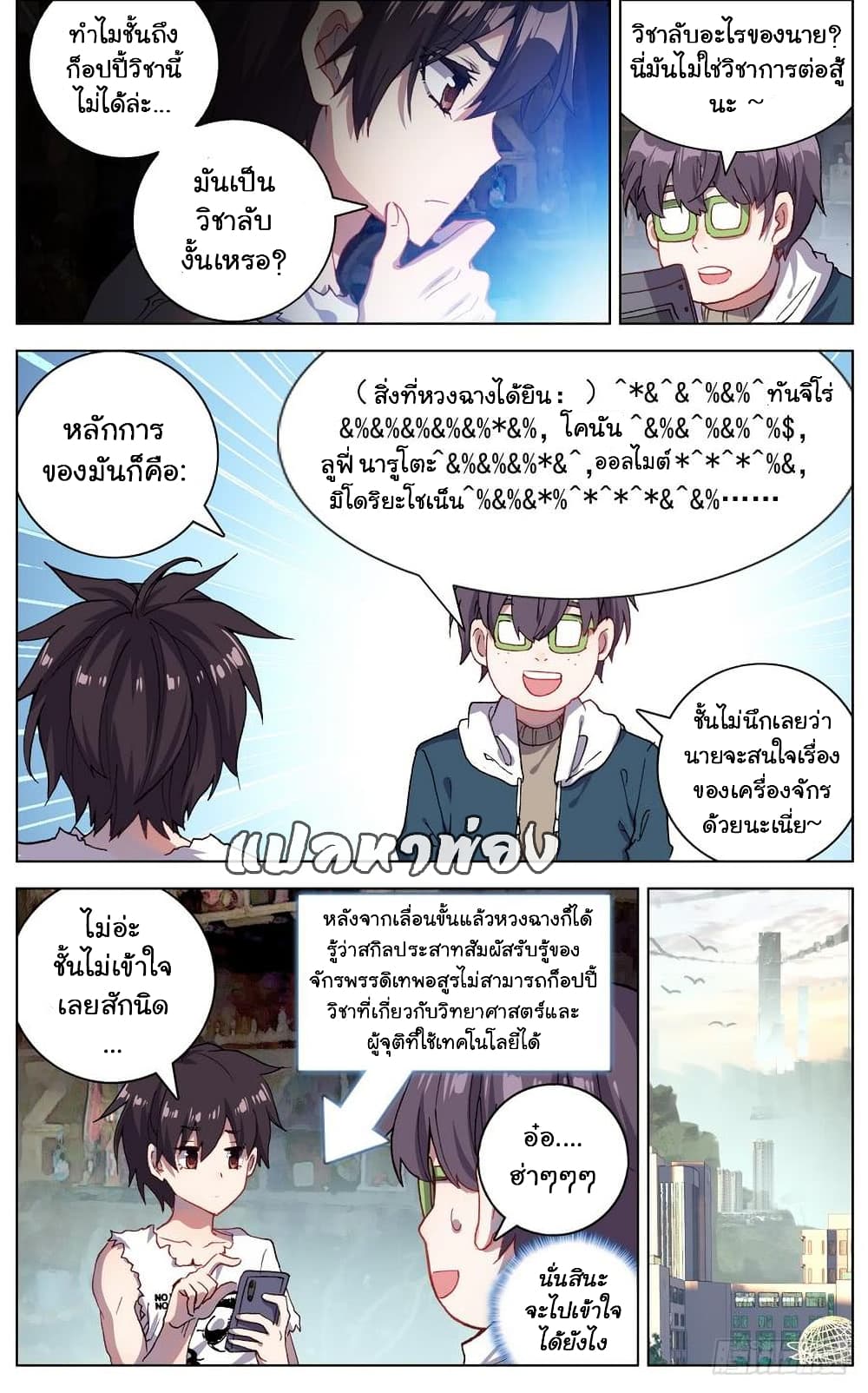 Another Emperor Reborn การจุติของราชาเทพอสูร 37-37