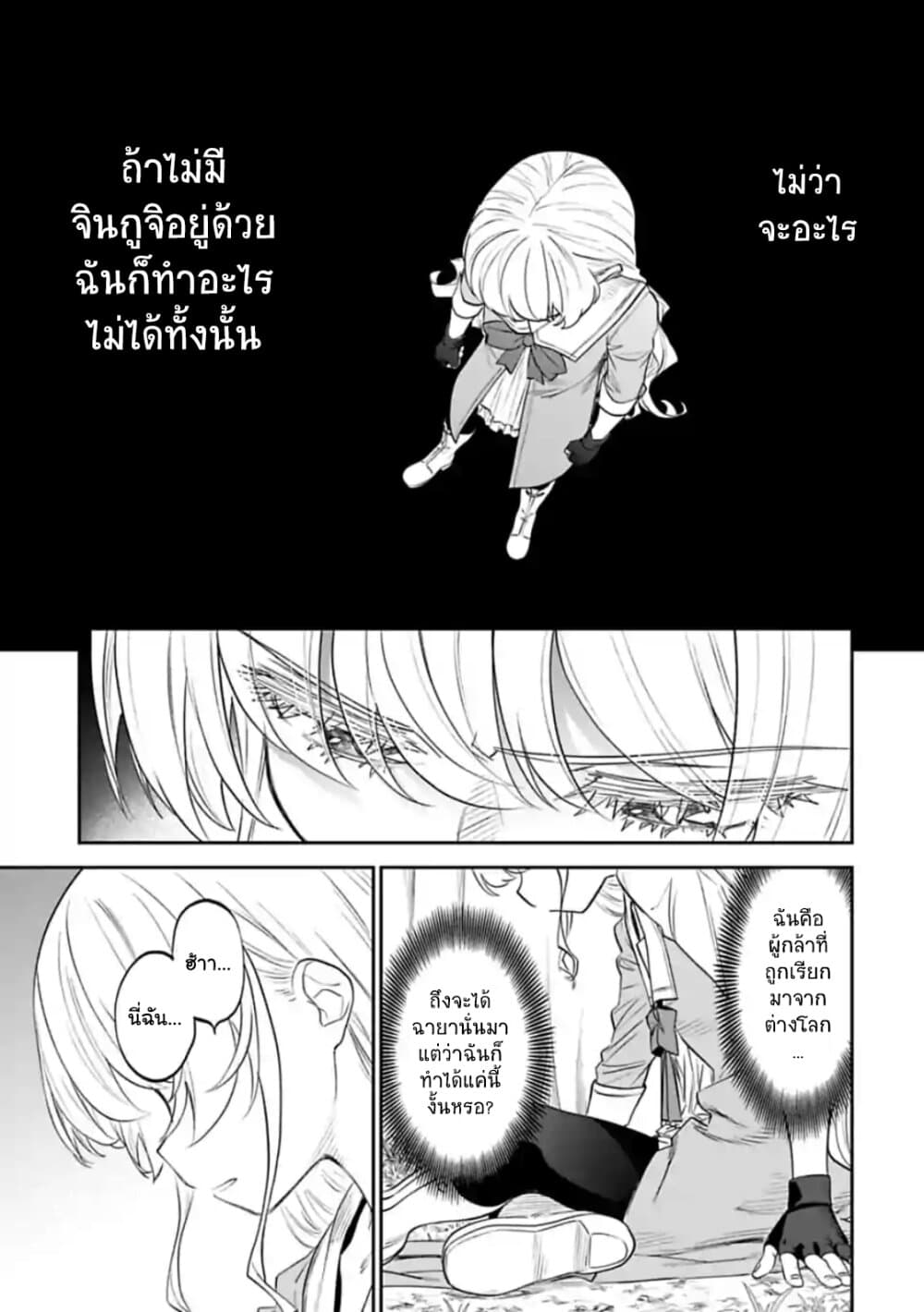 Isekai Bishoujo Juniku Ojisan to ต่างโลกกับคุณลุงในร่างโลลิ 51-51