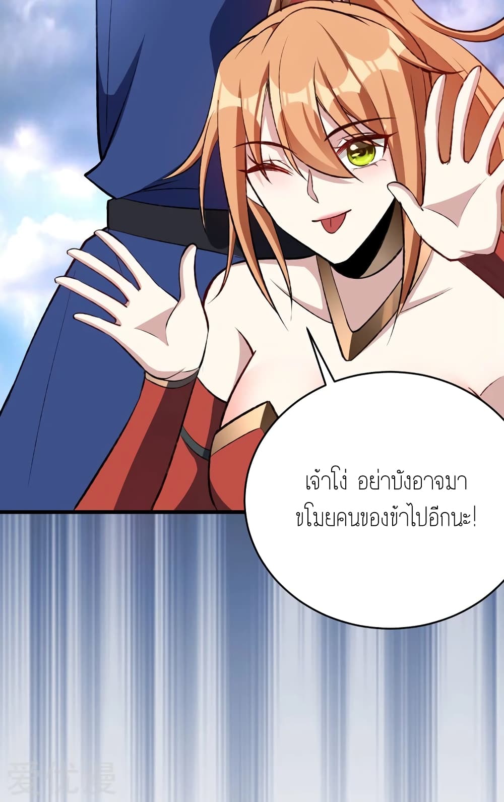 Rise of The Demon King รุ่งอรุณแห่งราชาปีศาจ 140-140