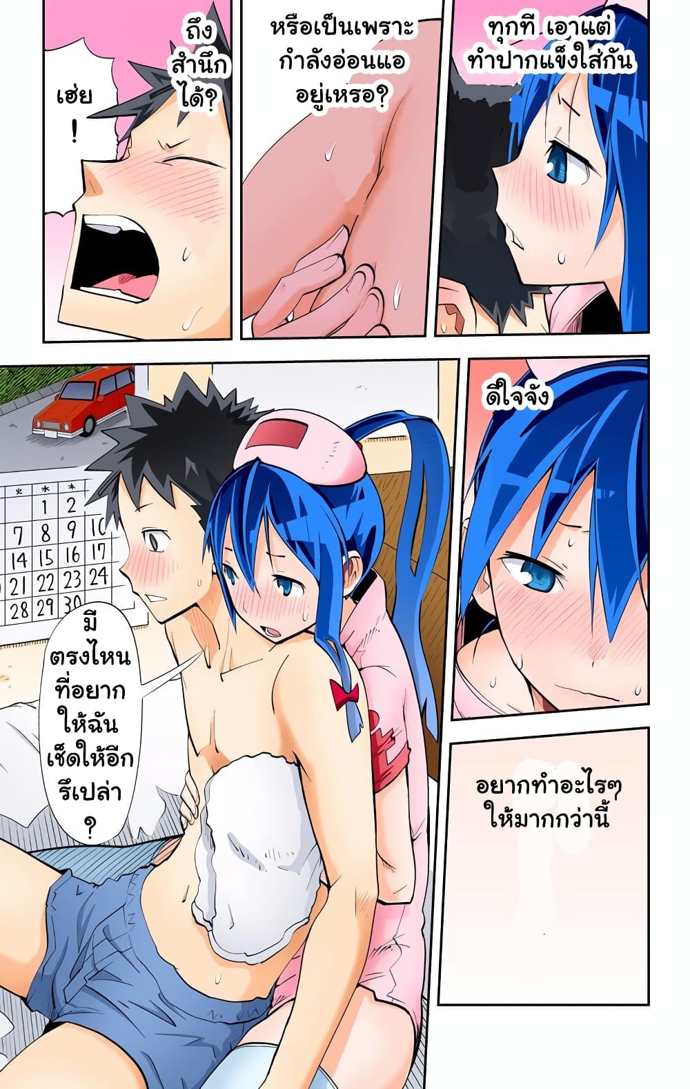 I Shoujo 25-หมวกพยาบาล