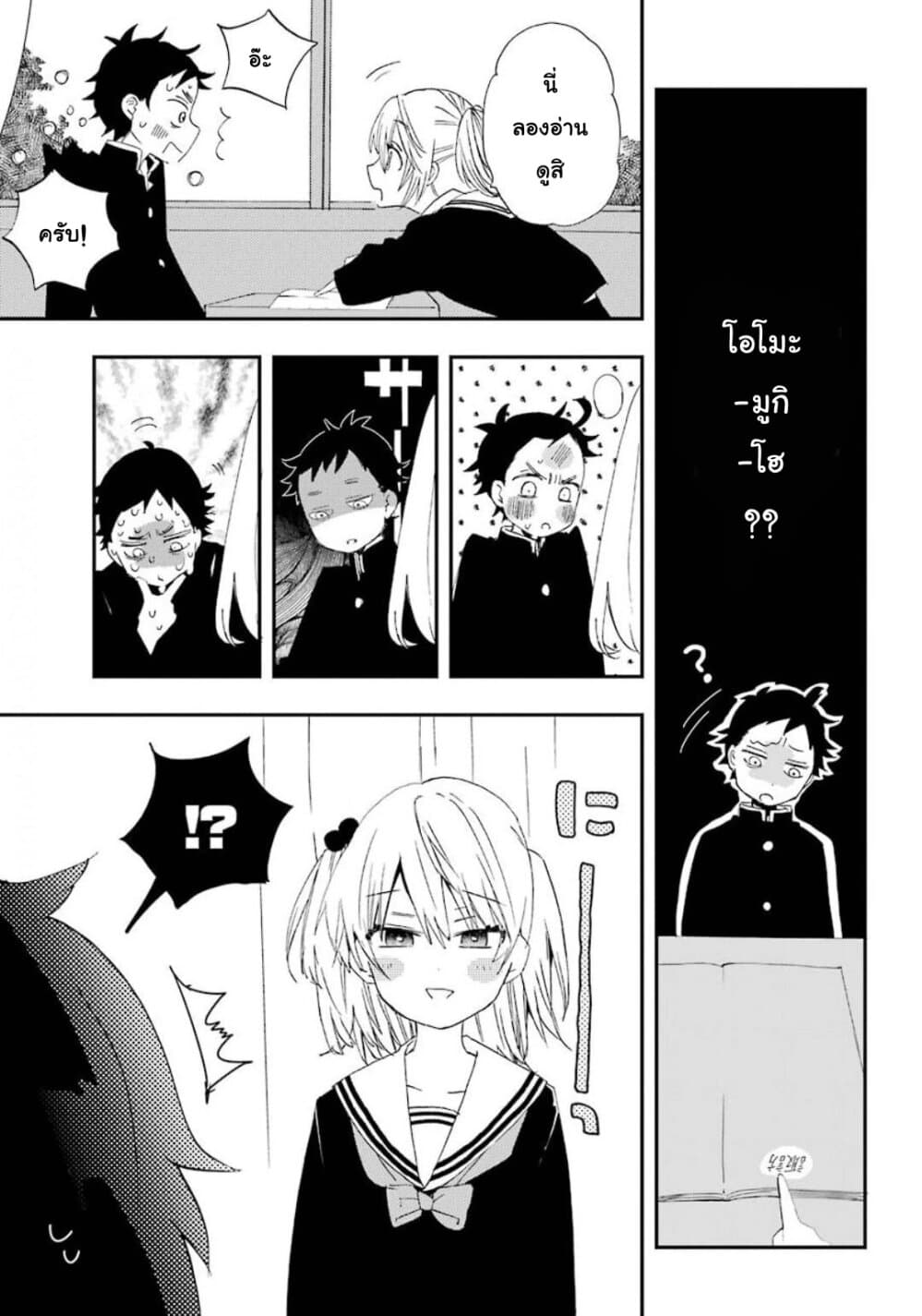 Hajimete no Suwa-san 1-1