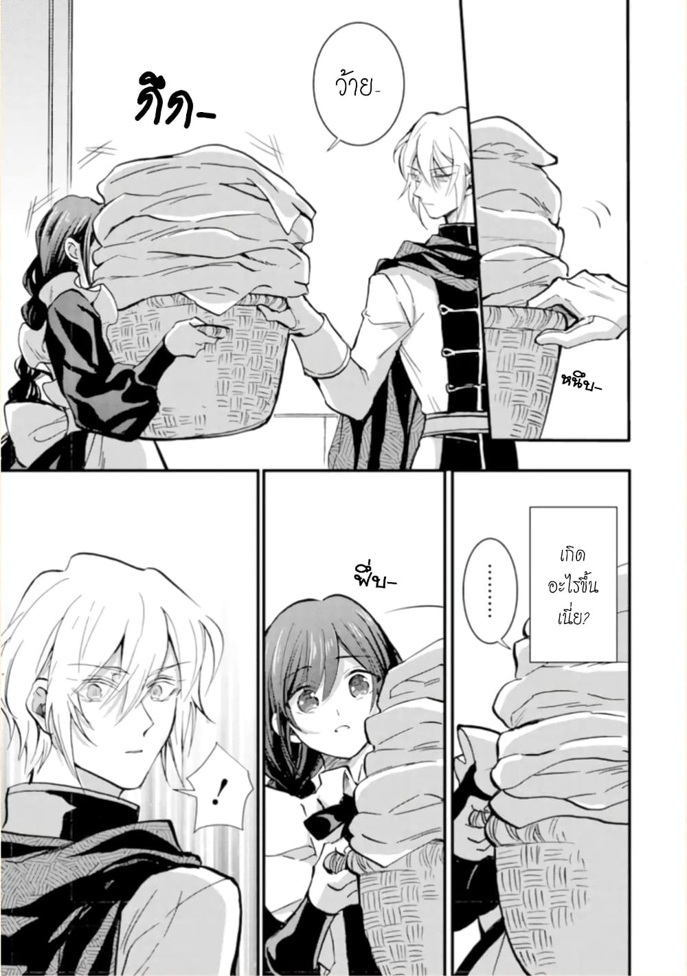 Jijo nanoni... Seiken wo Nuiteshimatta! ทั้งๆที่เป็นสาวใช้...แต่ดึงดาบศักดิ์สิทธิ์ออกมาได้ซะงั้นค่ะ! 12-จอมมาร ทำงานค่ะ
