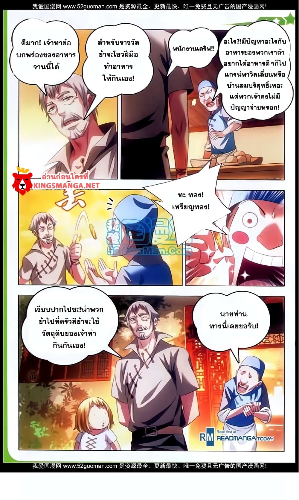 The Magic Chef of Ice and Fire 5-5
