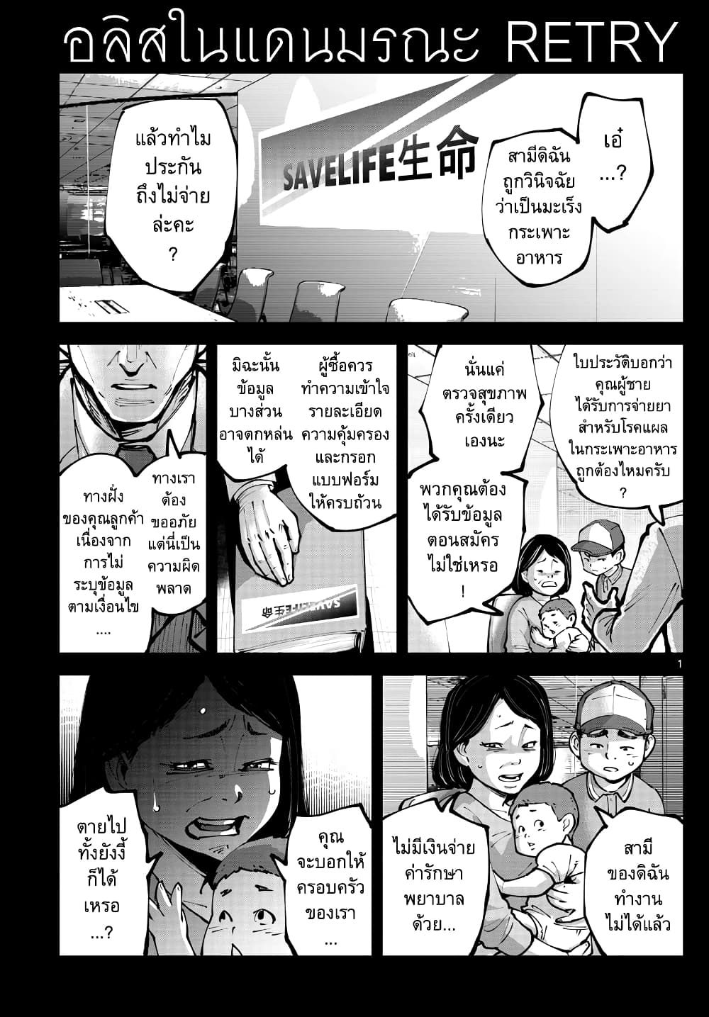 Imawa no Kuni no Alice Retry อลิสในแดนมรณะ RETRY 5-9 โพธิ์แดง (5)