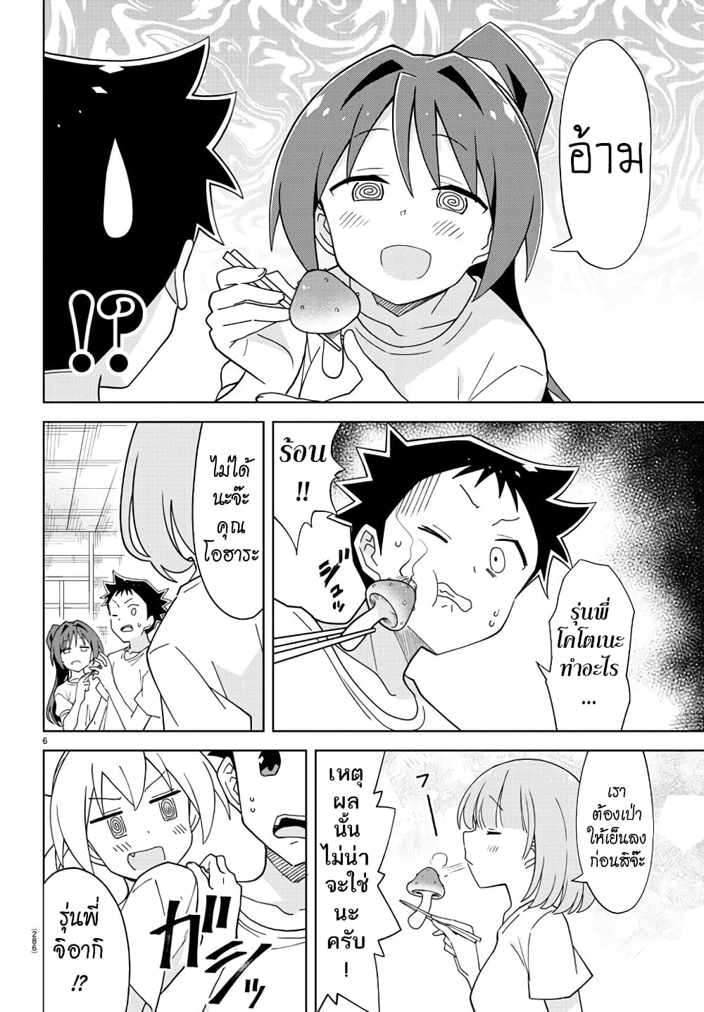 Atsumare! Fushigi Kenkyubu 197-ความแปลกของการเก็บเห็ด