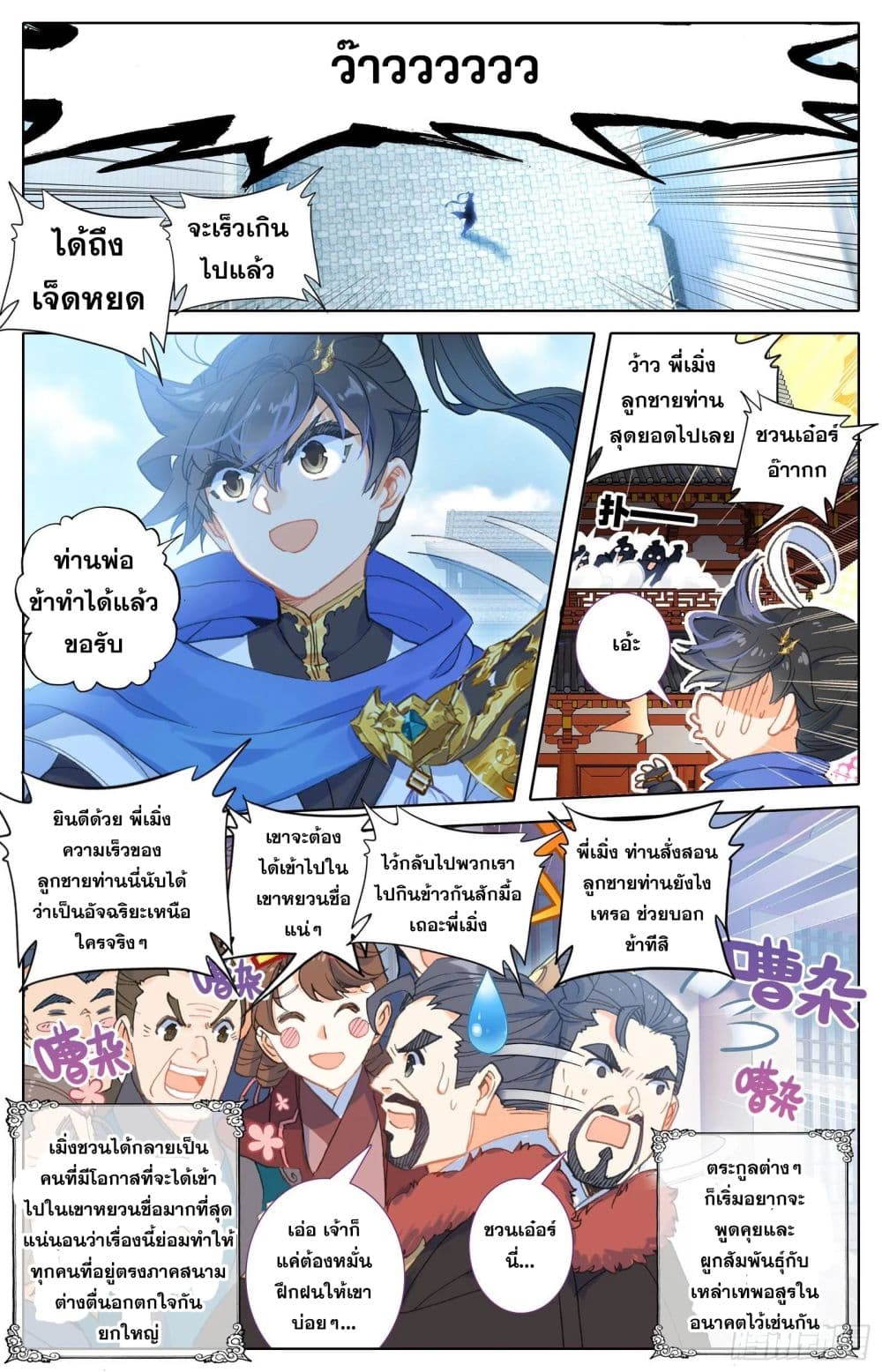 Azure Legacy ปรัมปรามายาสีเงิน 54-54