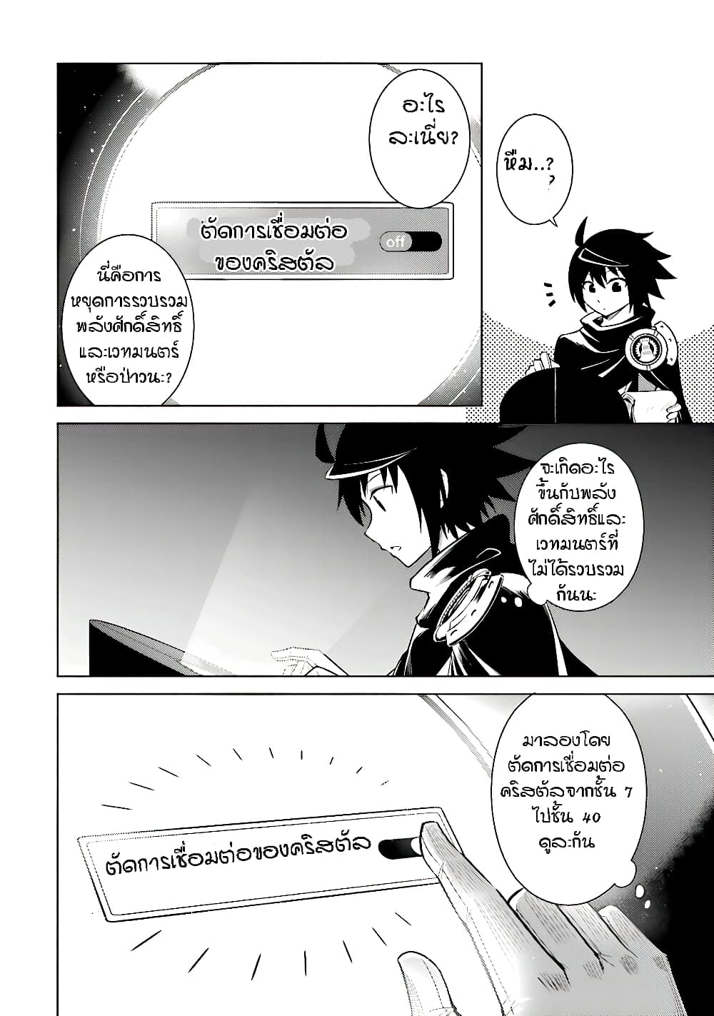 Tono no Kanri o Shite Miyou 4-4