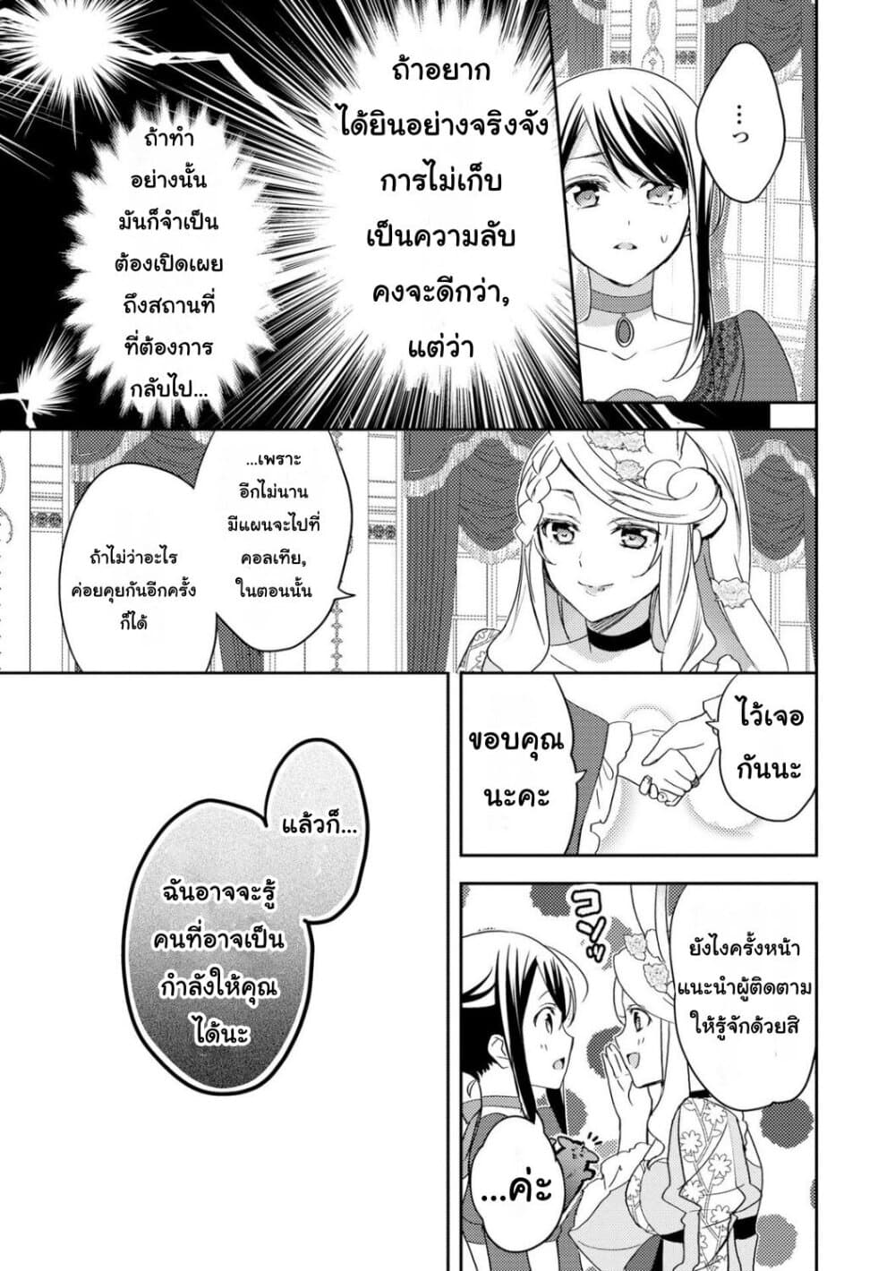 Isekai de "Kuro no Iyashi Te" tte Yobarete Imasu ฮีลเลอร์ดำ ณ ต่างโลก 19-19