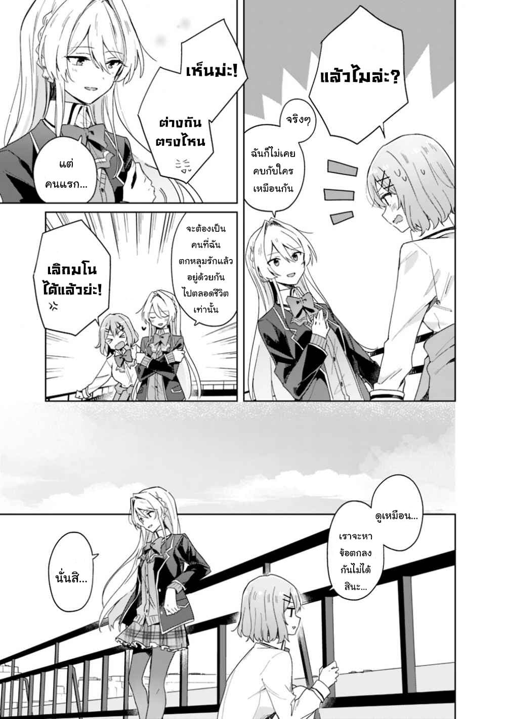 Watashi ga Koibito ni Nareru Wake Naijan, Muri Muri! (Muri Janakatta!?) 2-2