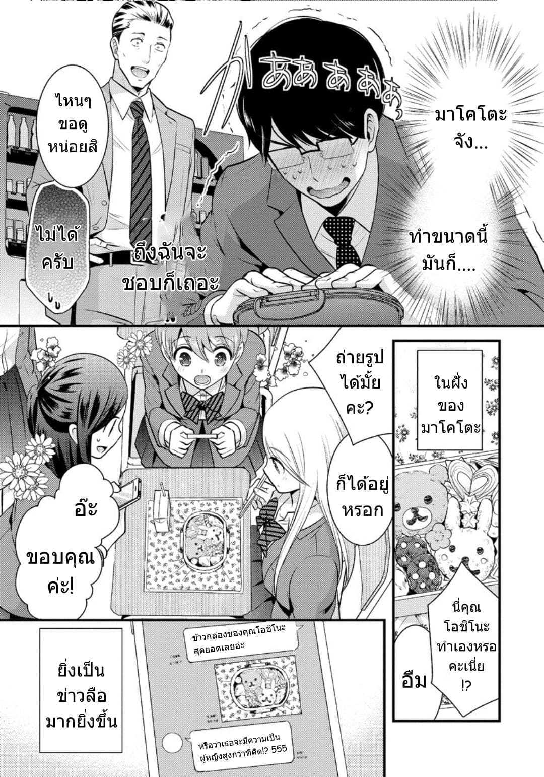 Saenai Riman to Yankee Joshi Kousei 3-3