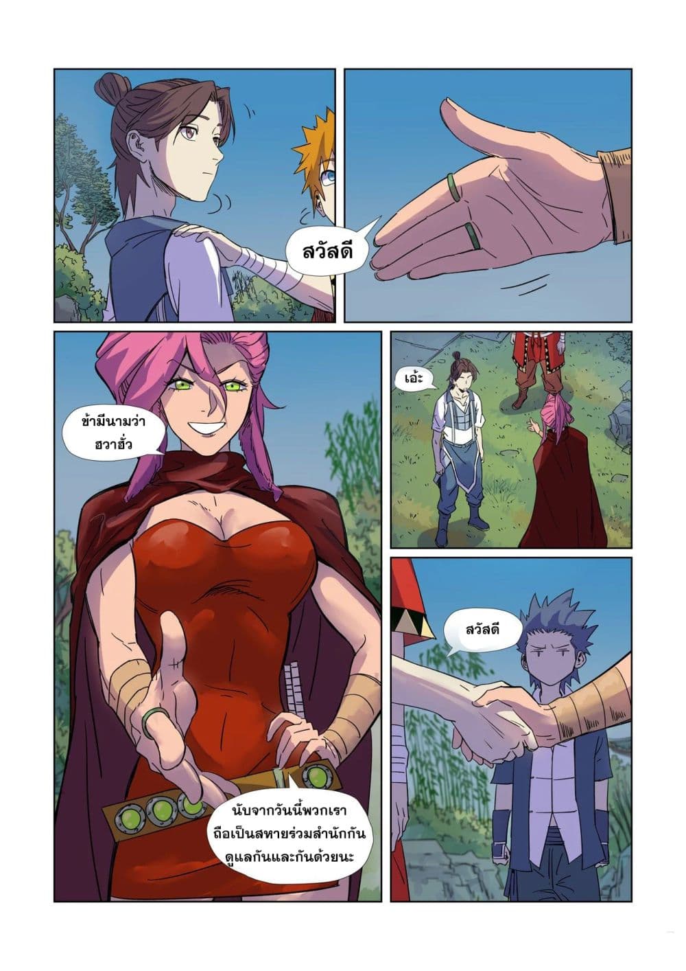 Tales of Demons and Gods 296-296