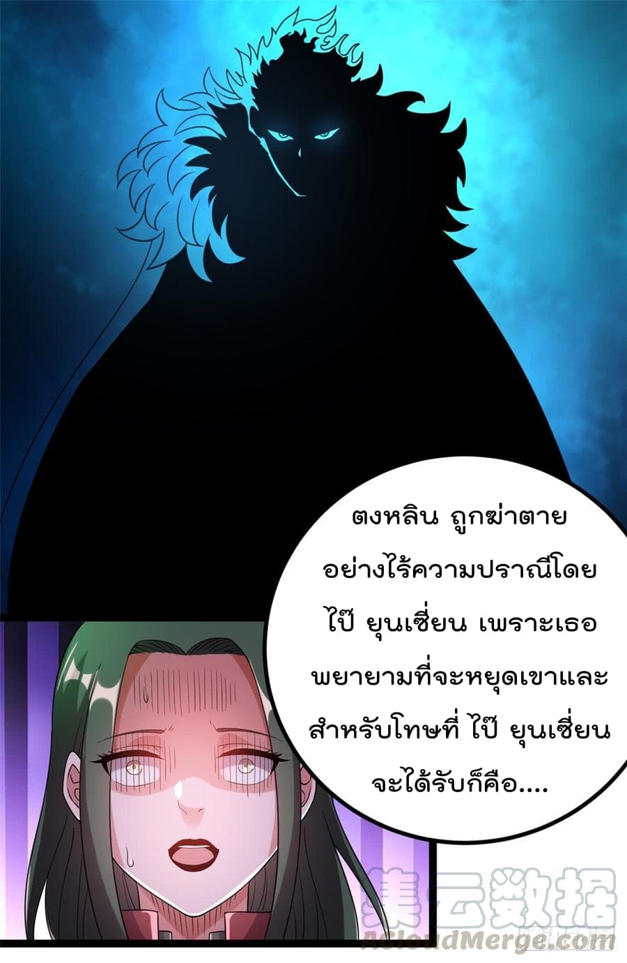 Immortal King of City ราชาอมตะแห่งนคร 58-58