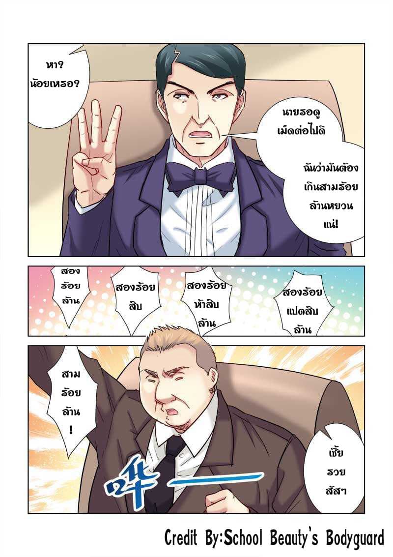 School Beauty's Bodyguard 193-193