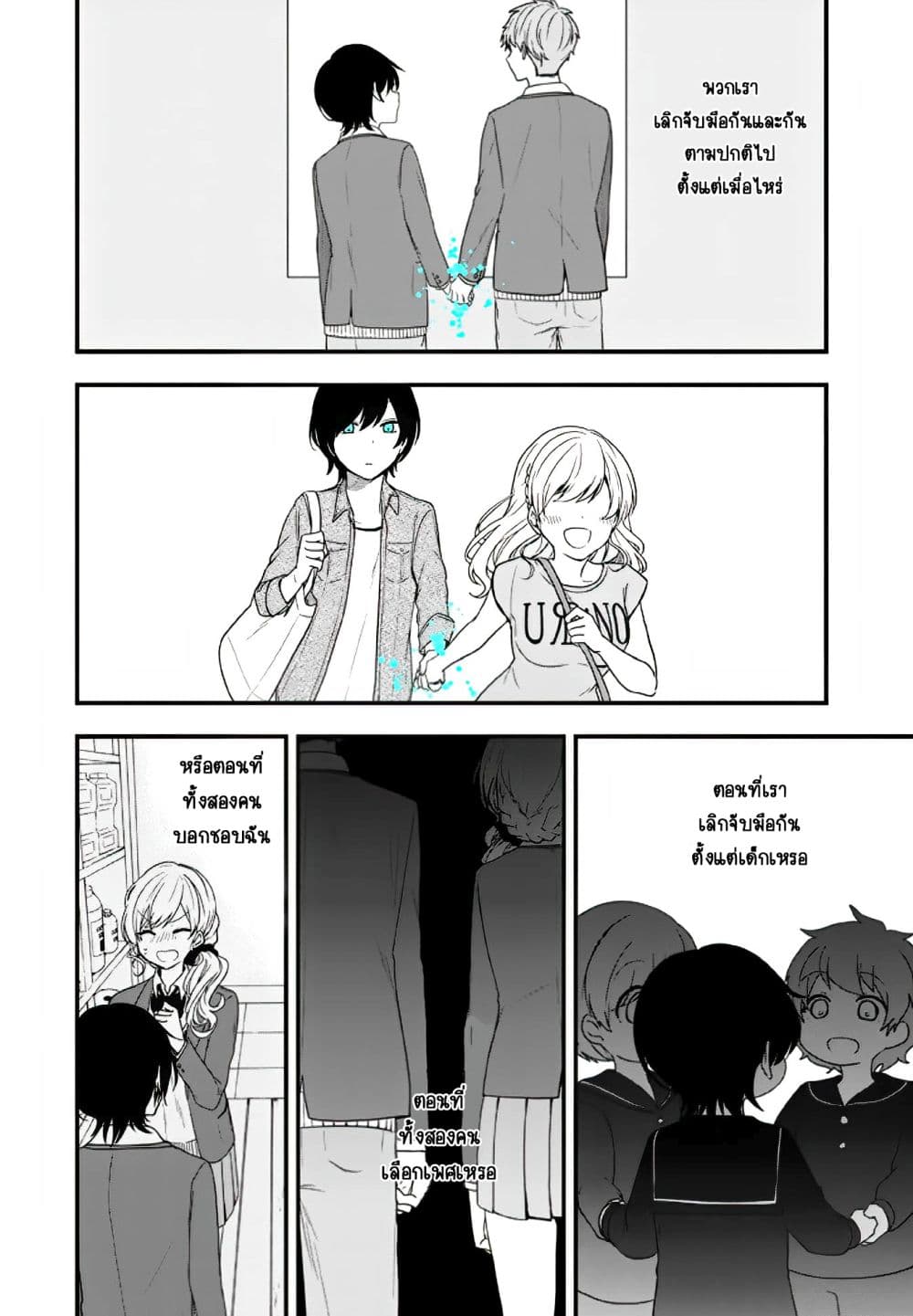 Seibetsu "Mona Lisa" no Kimi he. 10-สัมผัส (2)