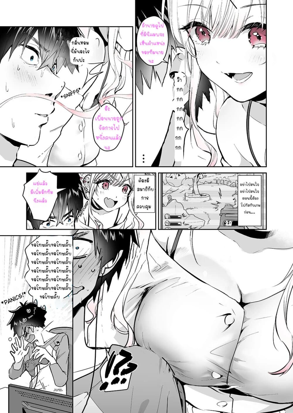 I Want To Be Praised By A Gal Gamer 1-1