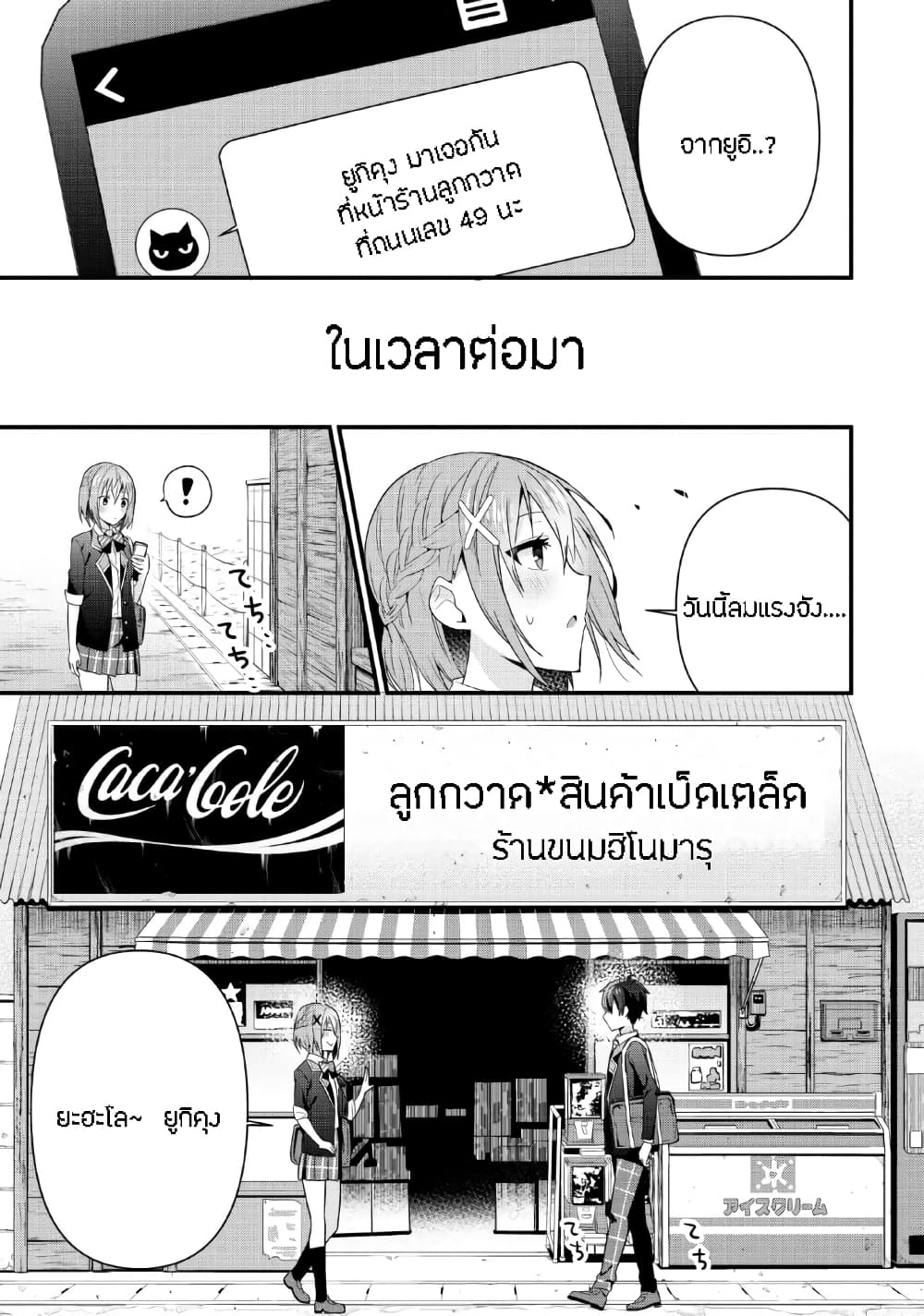Tonari no Seki ni Natta Bishoujo ga Horesaseyou to Karakatte Kuru ga Itsunomanika Kaeriuchi ni Shite Ita 4-4