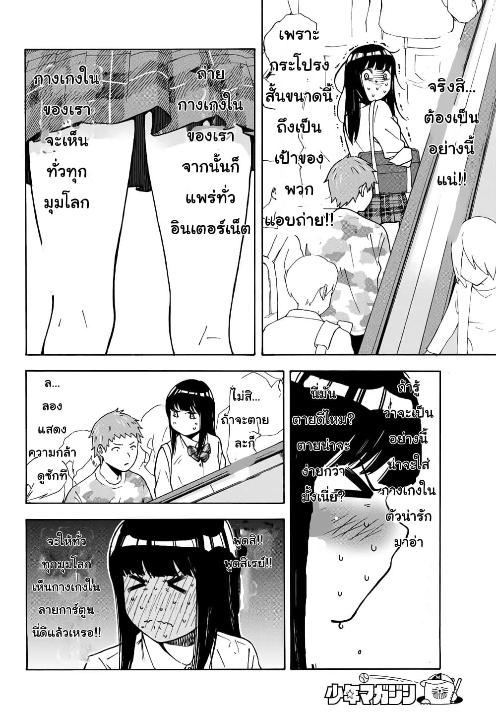 Please Don't Die Asukawa อย่าตายนะ! อะสึคาวะซัง 2-2