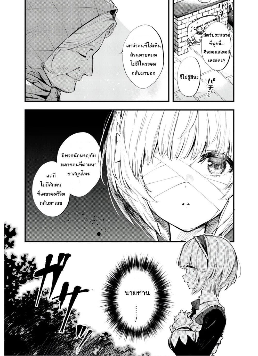 Do You Think Someone Like You Could Defeat the Demon Lord? 7-ทางเข้าความสิ้นหวัง