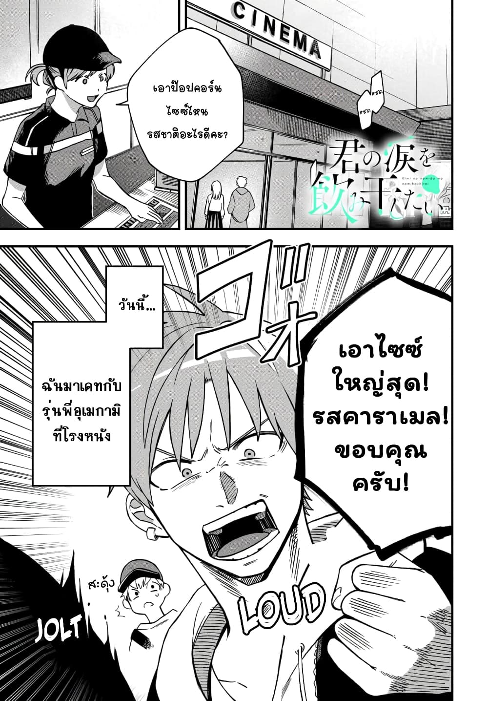 Kimi no Namida o Nomihoshitai 2-2