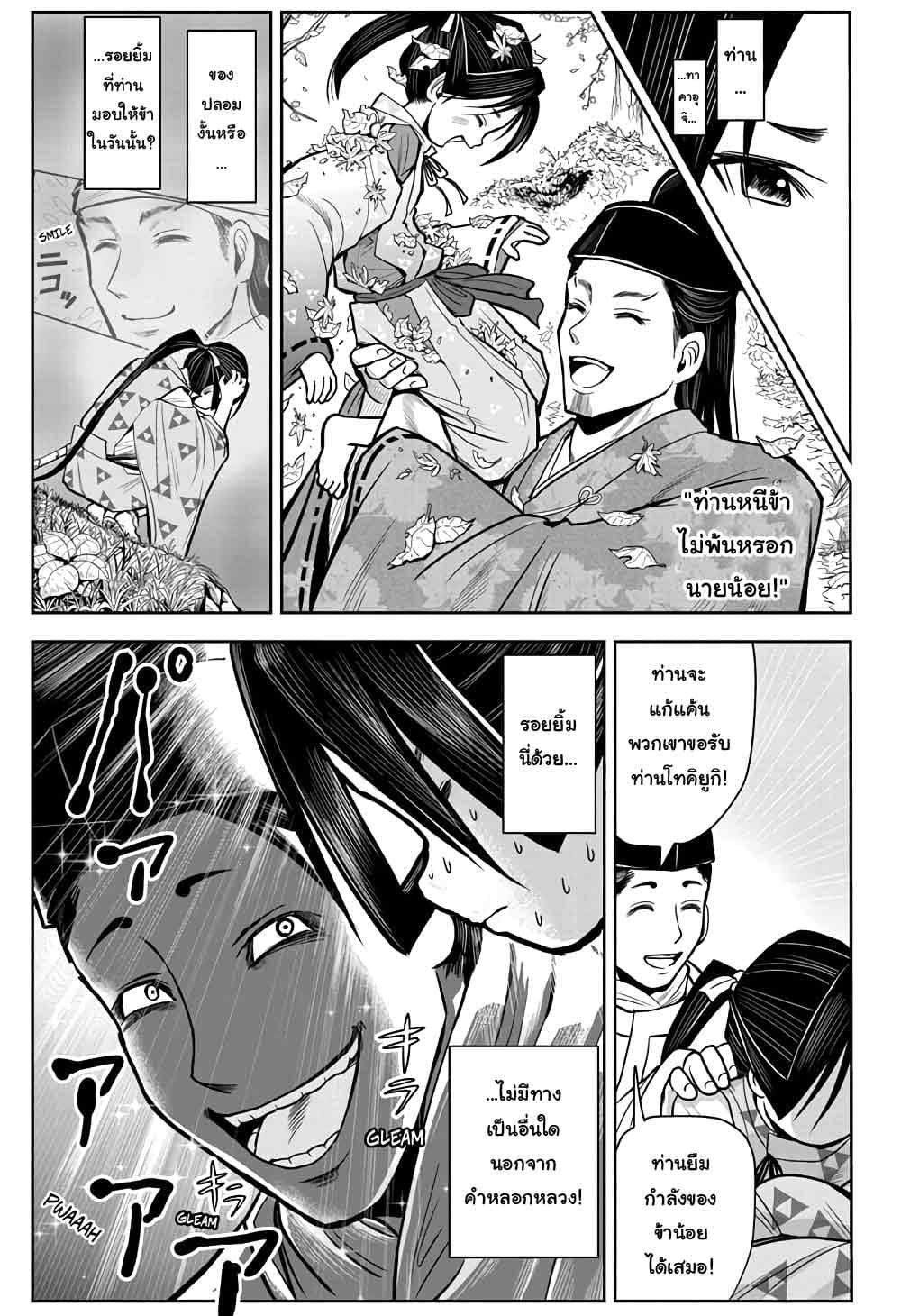 The Elusive Samurai 1-เหตุการณ์นองเลือด ณ ปี 1333
