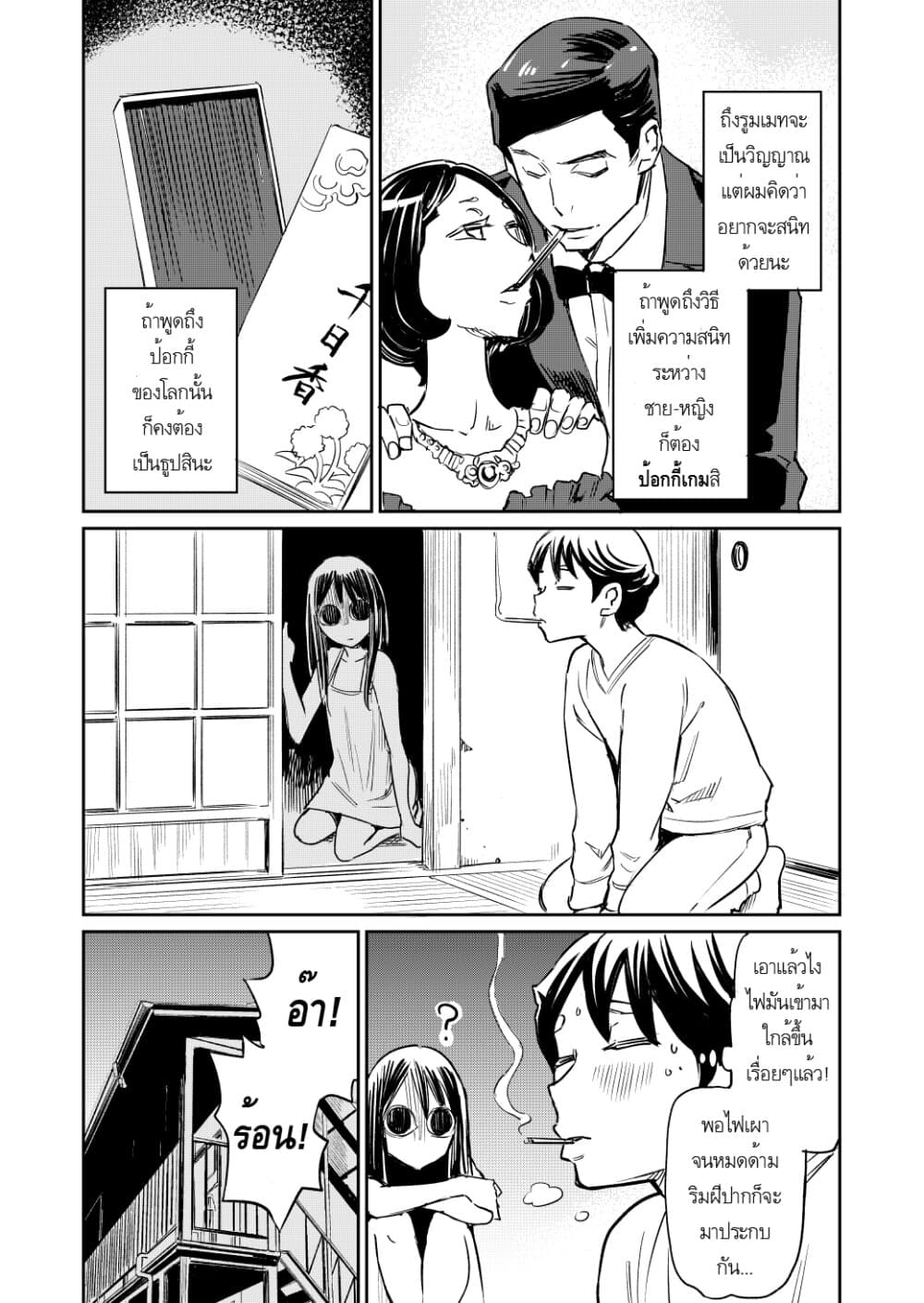 Doukyonin ga Konoyo no Mon janai รูมเมทจากต่างภพ 15-15