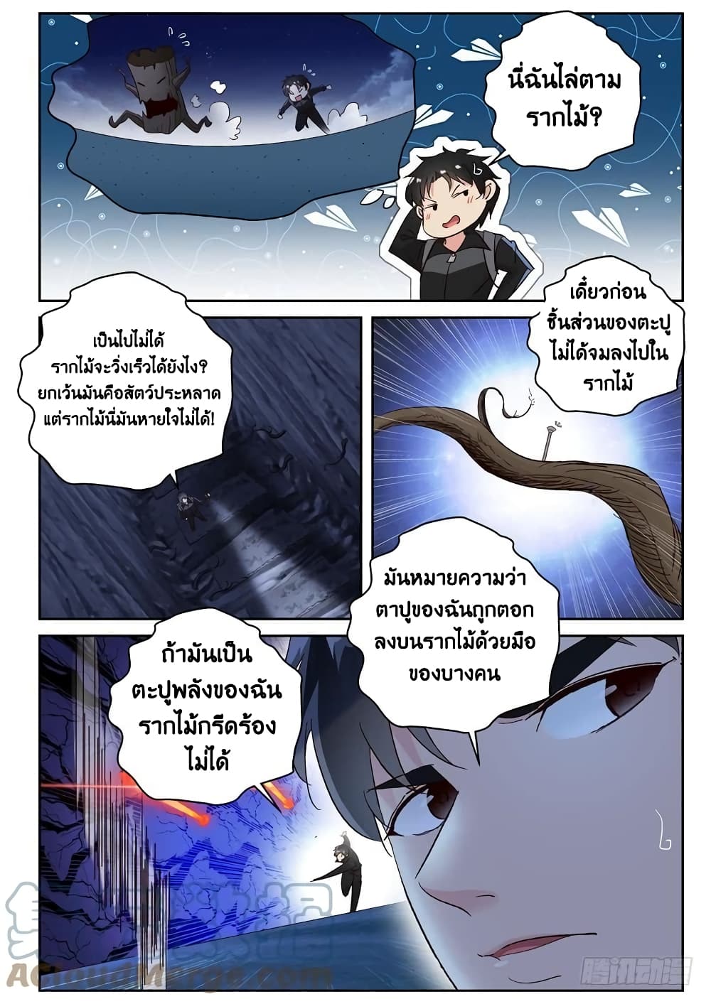 Strongest Abandoned Son บุรุษที่ถูกทอดทิ้ง 105-105
