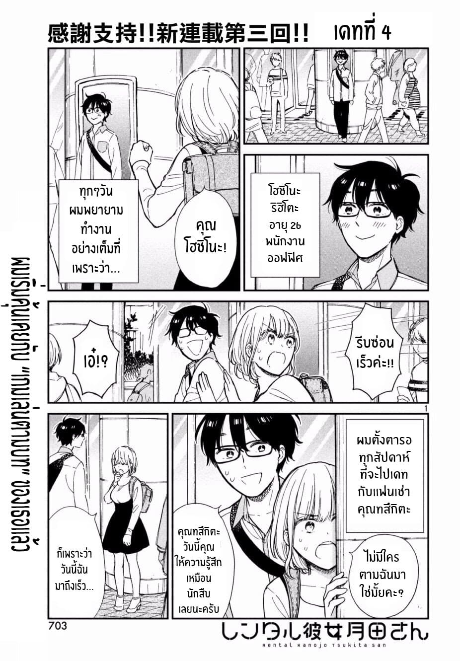 Rentaru Kanojo Tsukita-san คุณเเฟนเช่าทสึกิตะซัง 4-4