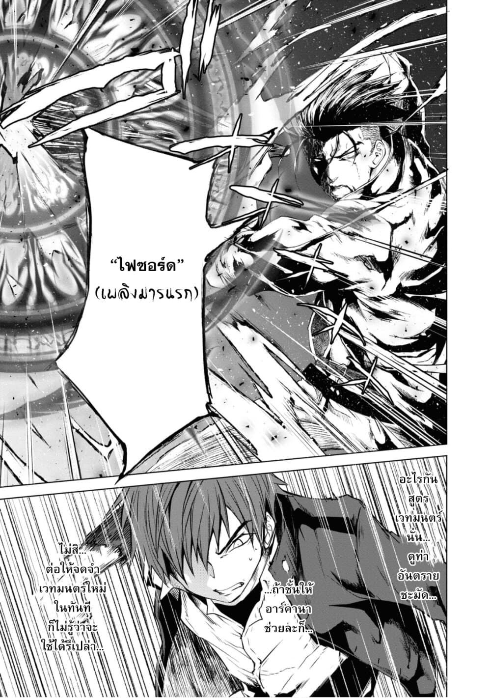 Maou Gakuen no Hangyakusha กบฏแห่งโรงเรียนจอมมาร 6-แก่นแท้ของเวทมนตร์พื้นฐาน