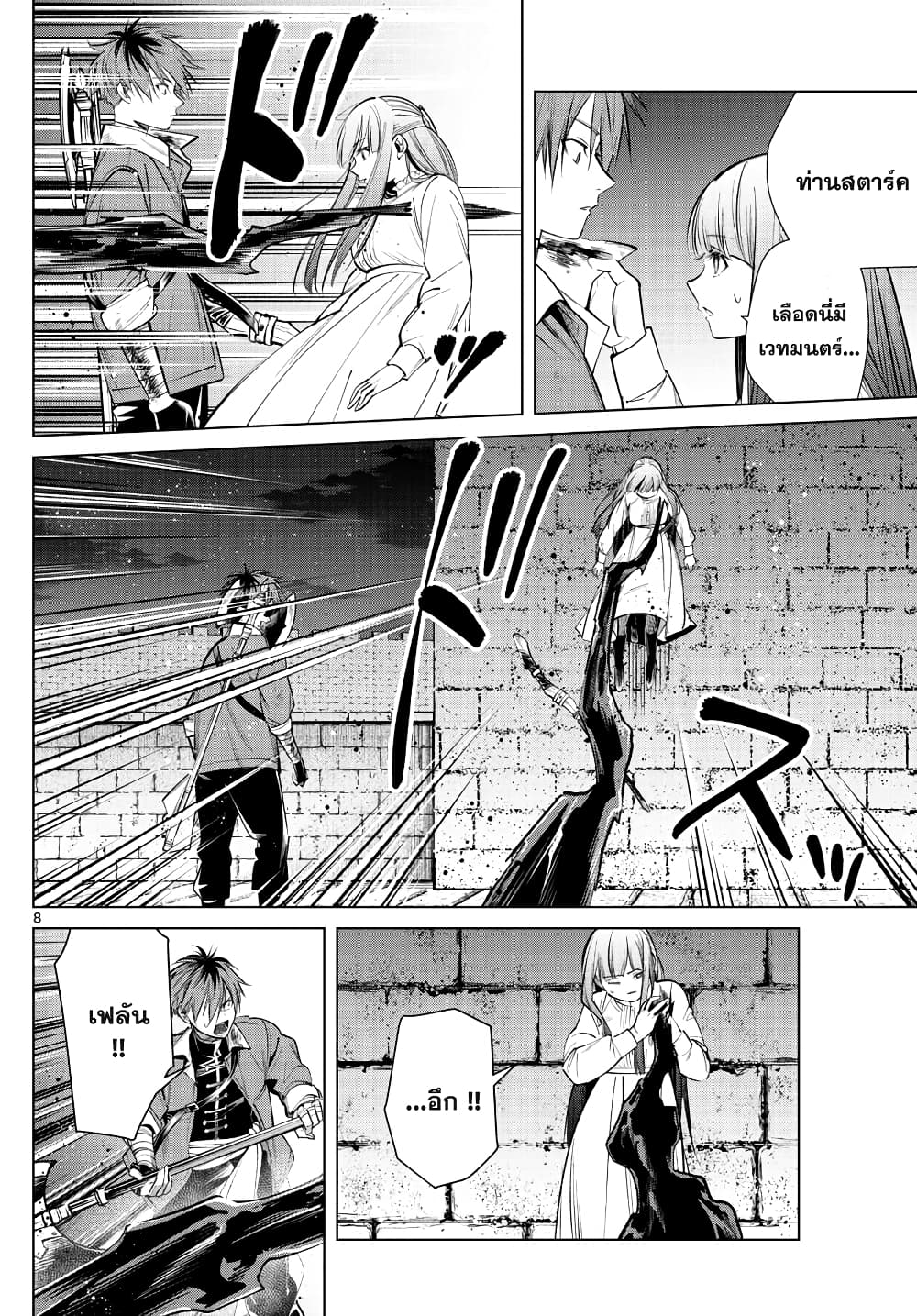 Sousou no Frieren ฟรีเรน ผู้ส่งวิญญาณ 19-การซุ่มโจมตี