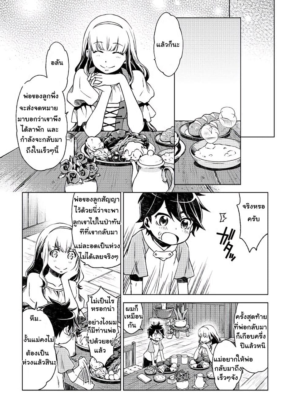 Hiraheishi wa Kako o Yumemiru 2-การกลับมาของพ่อ