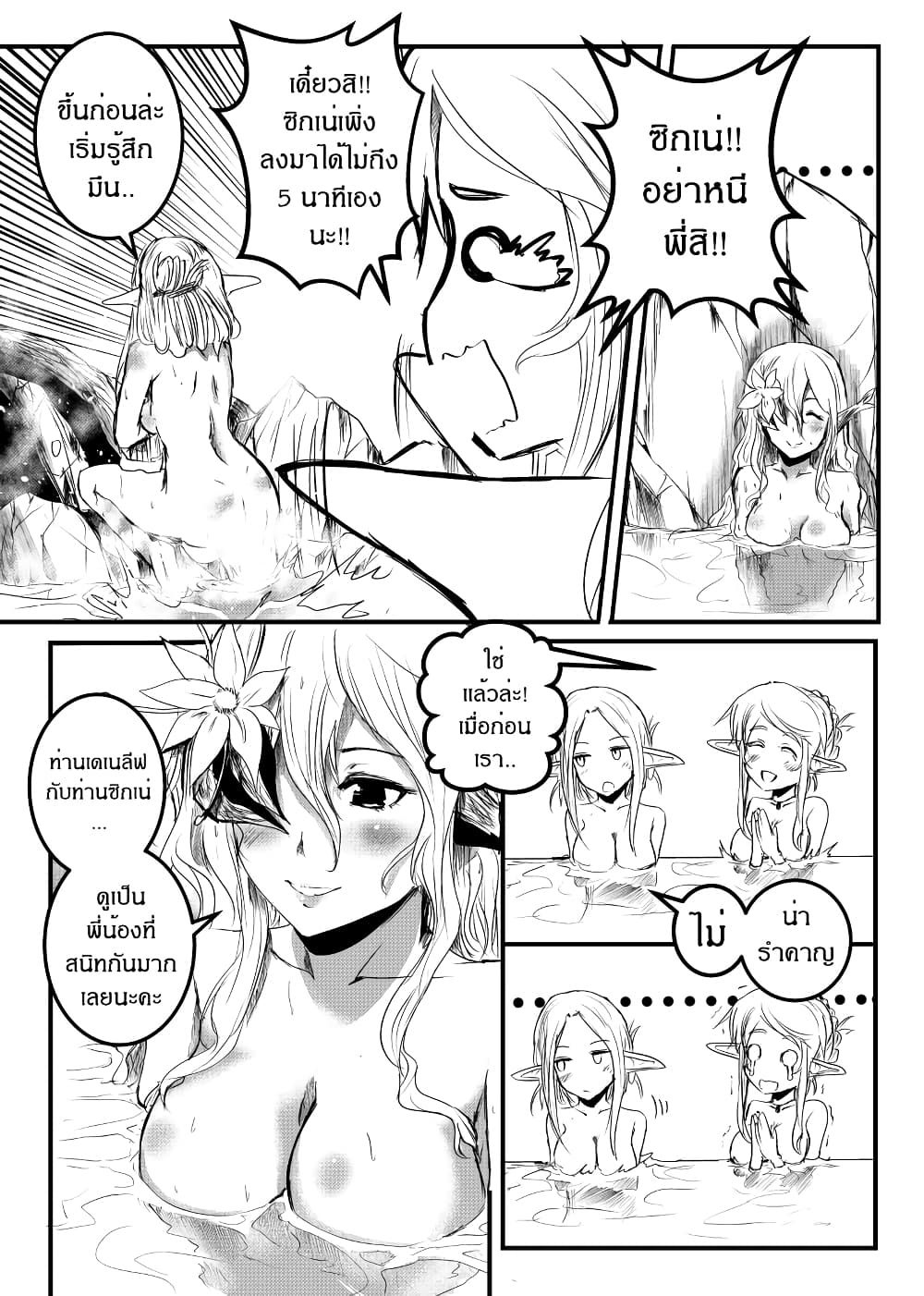 Path A waY 158-Yggdrasil and Blood (3)