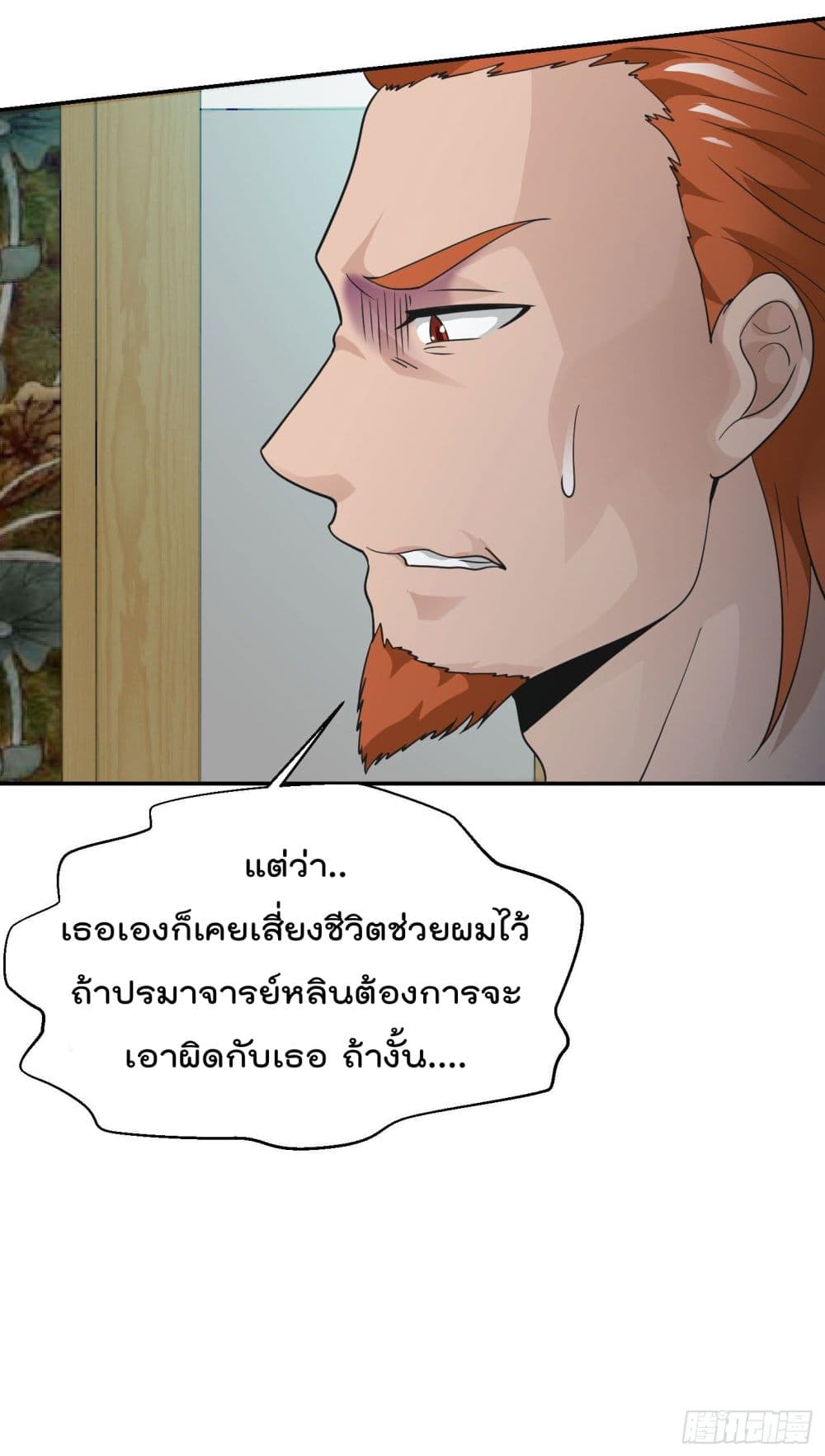 The Legend God King in The City ตำนานราชันเซียนแห่งนคร 38-38