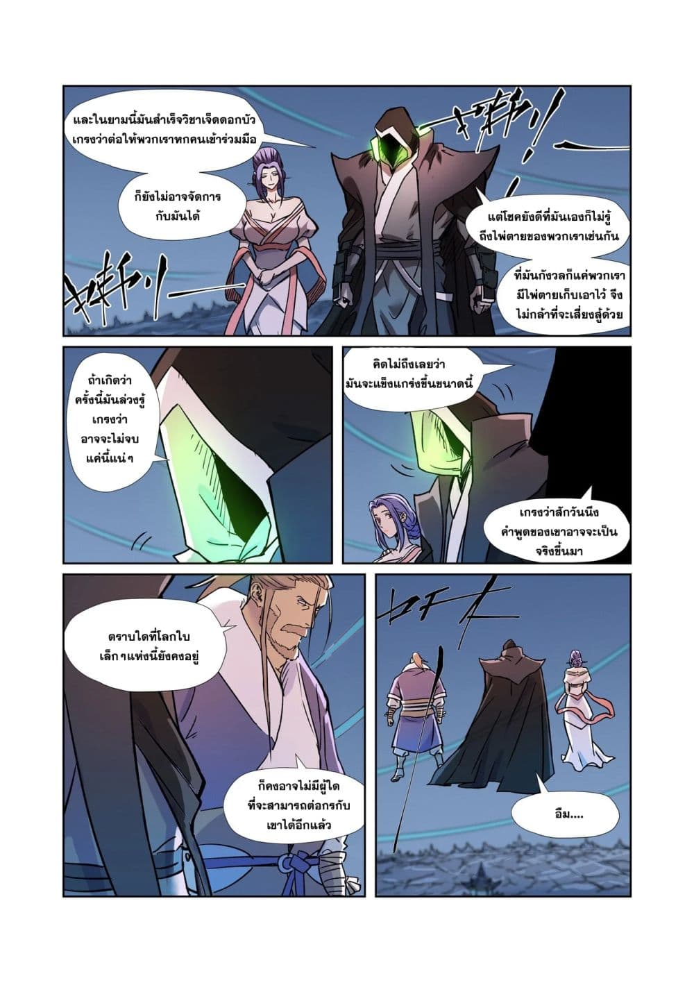 Tales of Demons and Gods 283-283