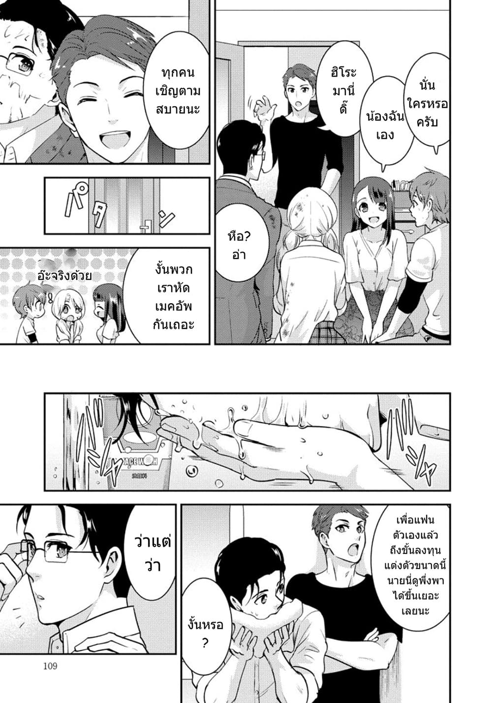Saenai Riman to Yankee Joshi Kousei 20-20