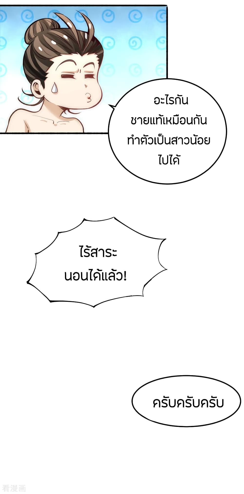 God Emperor of The City มหาเทพเซียนแห่งนคร 118-118